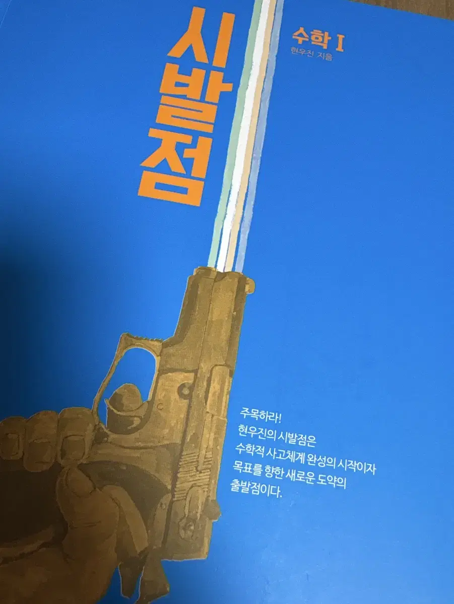 시발점 수1(교재+인강)